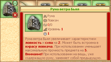 Bial Wind Rune